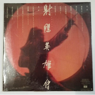 羅文 甄妮 射鵰英雄傳 1983 1st Press Hong Kong Vinyl LP NEW Sealed 全新首版黑膠唱片 Roman Tam Jenny Tseng***READY TO SHIP from Hong Kong***